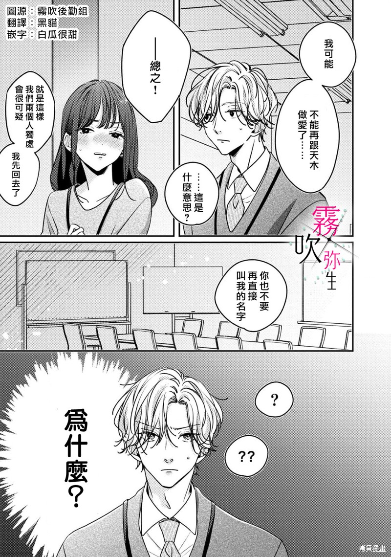 拨断理智之弦漫画03话