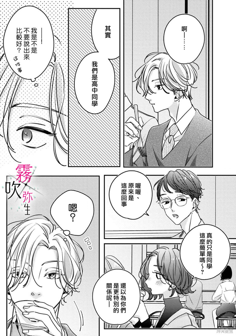 拨断理智之弦漫画03话