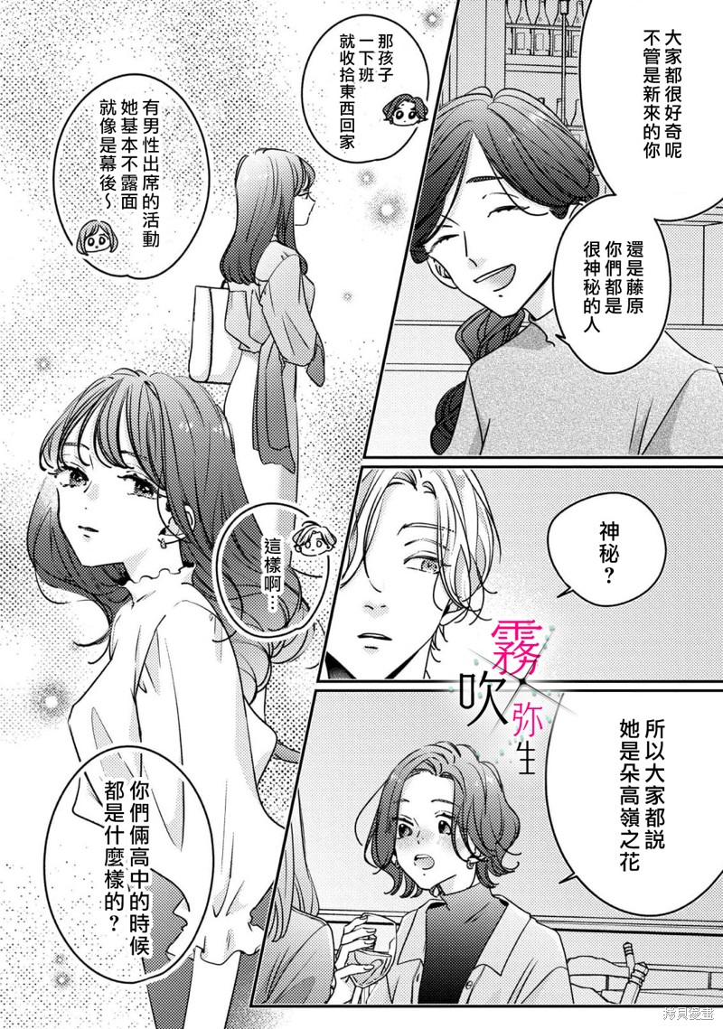 拨断理智之弦漫画03话