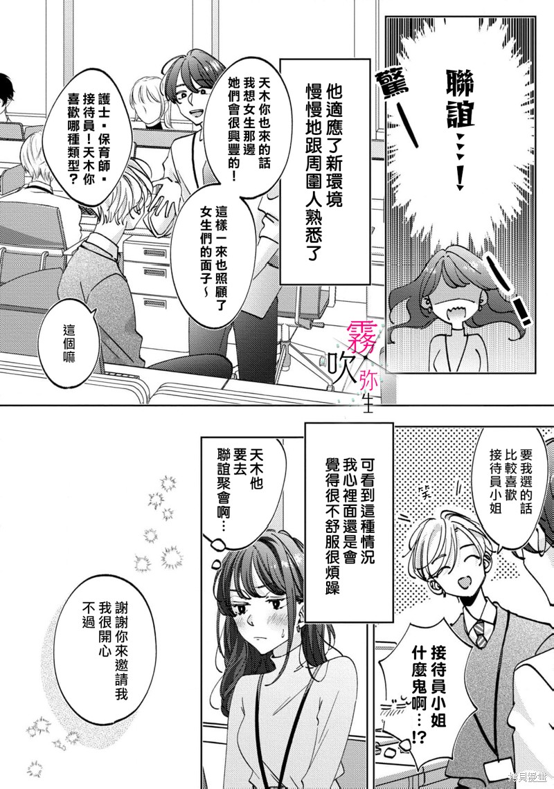 拨断理智之弦漫画07话