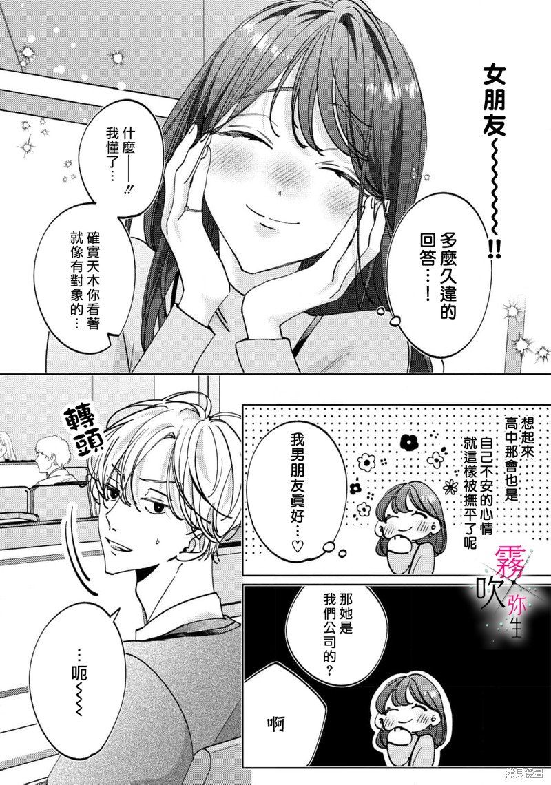 拨断理智之弦漫画07话
