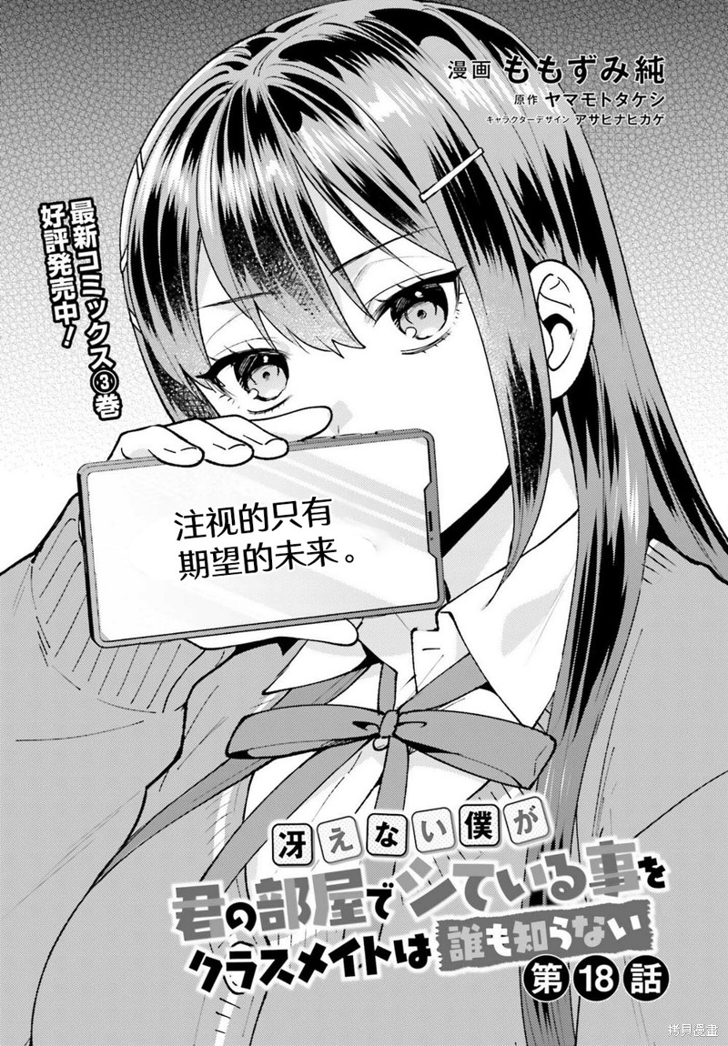 不起眼的我在你房间做的事班上无人知晓漫画18话