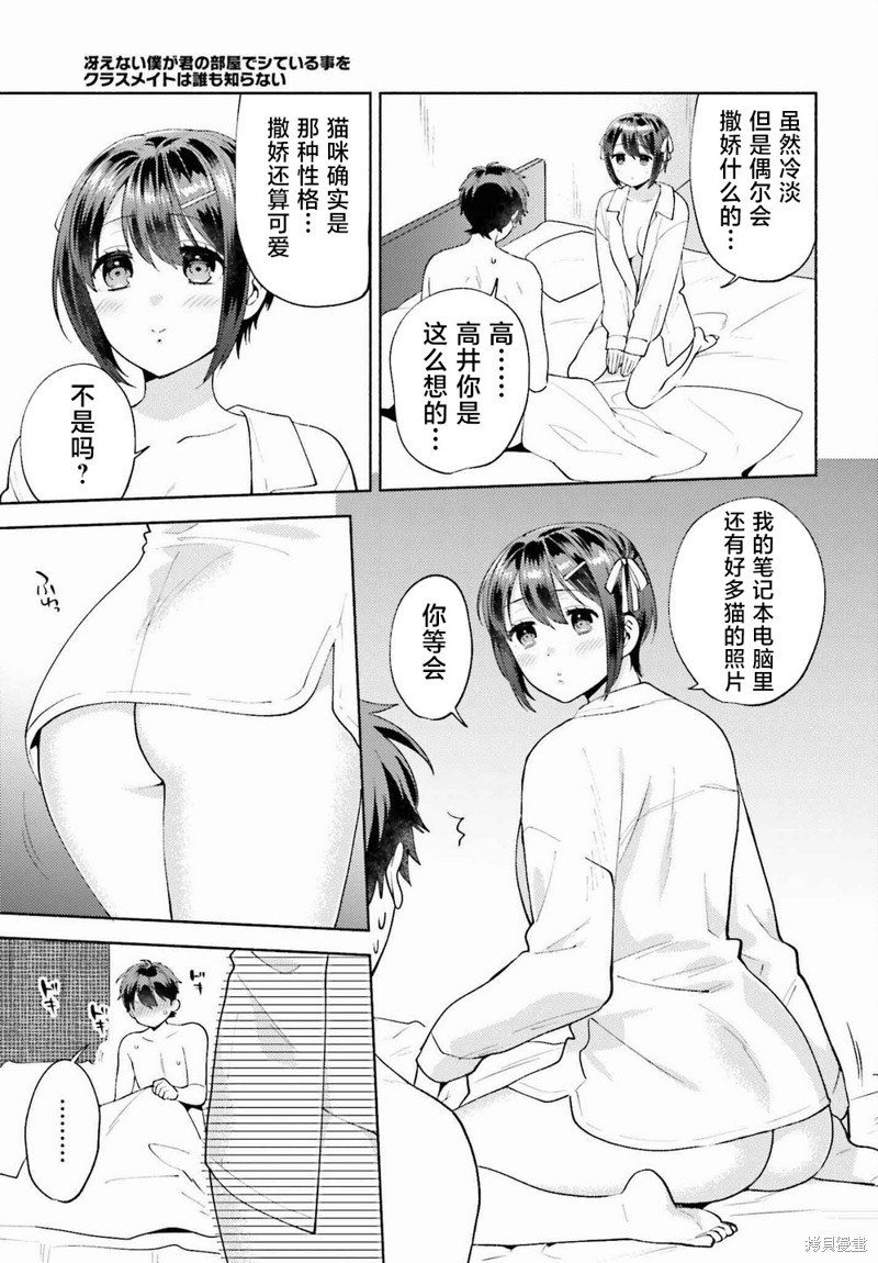 不起眼的我在你房间做的事班上无人知晓漫画16.5话