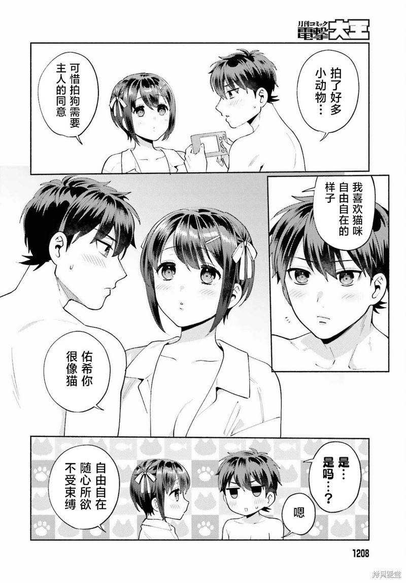 不起眼的我在你房间做的事班上无人知晓漫画16.5话