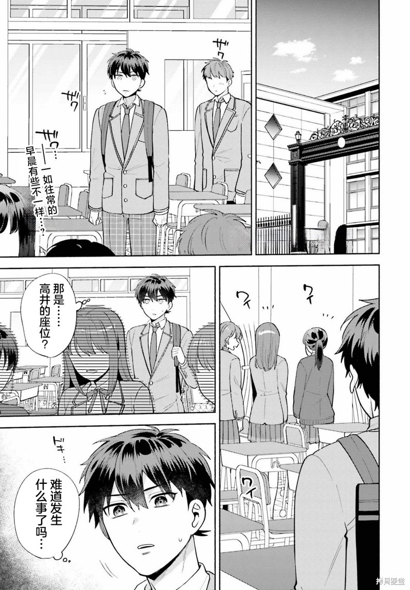 不起眼的我在你房间做的事班上无人知晓漫画16话