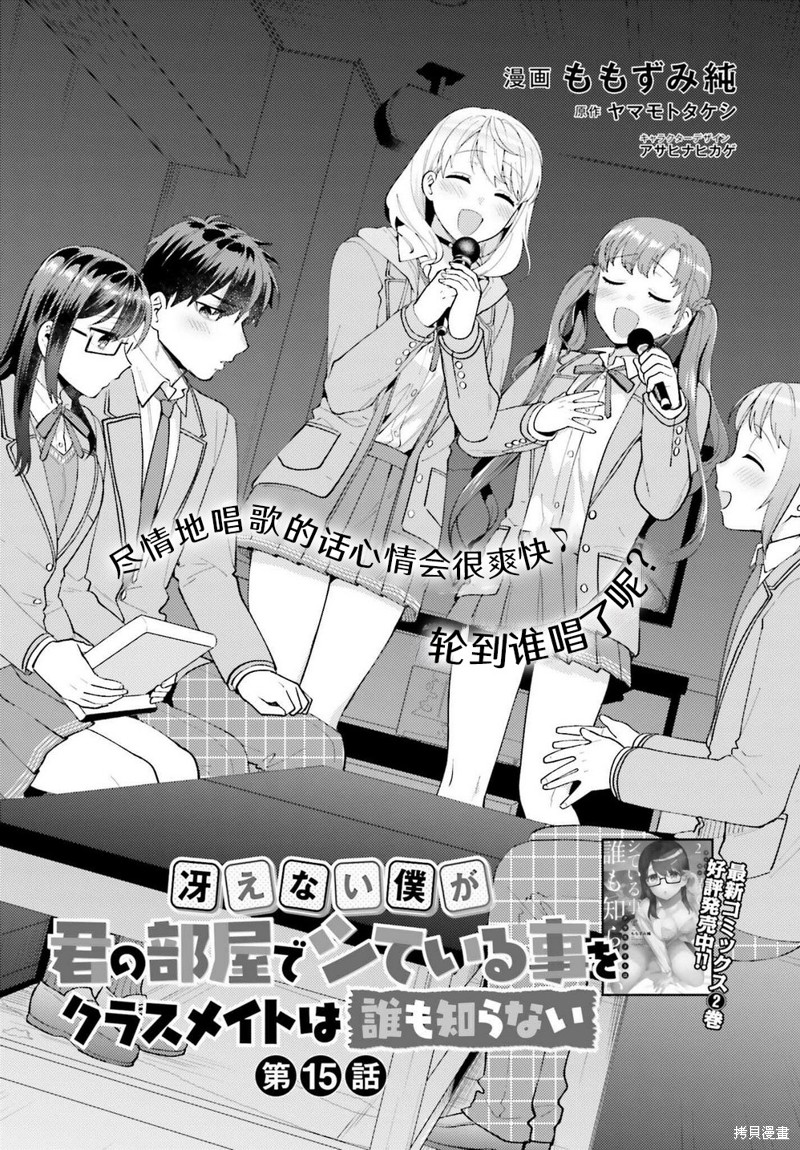 不起眼的我在你房间做的事班上无人知晓漫画15话