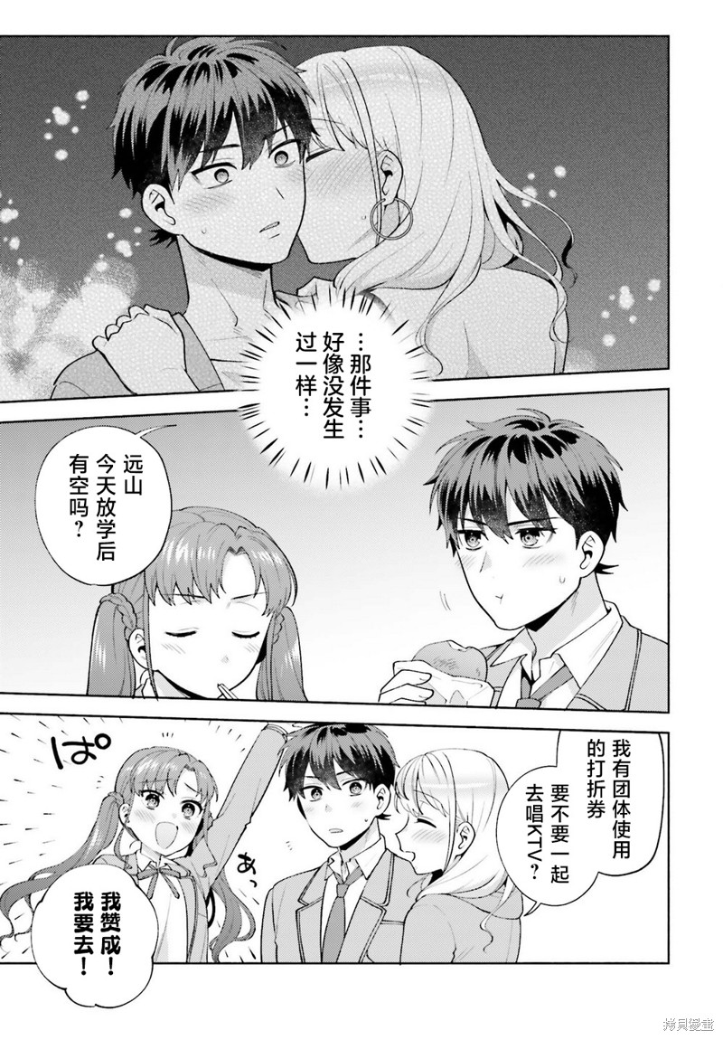 不起眼的我在你房间做的事班上无人知晓漫画14话