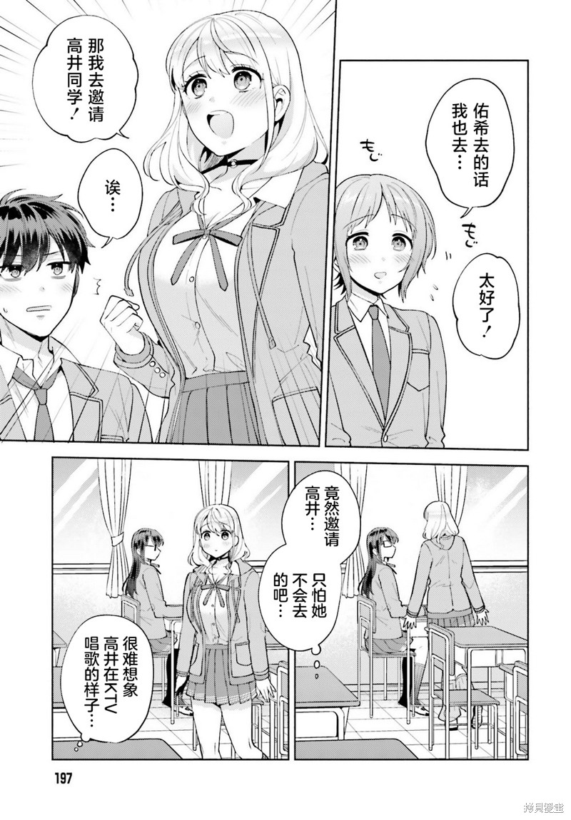 不起眼的我在你房间做的事班上无人知晓漫画14话