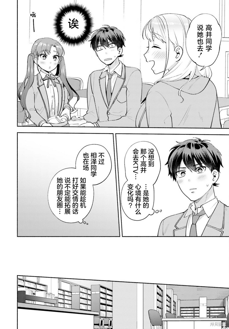 不起眼的我在你房间做的事班上无人知晓漫画14话