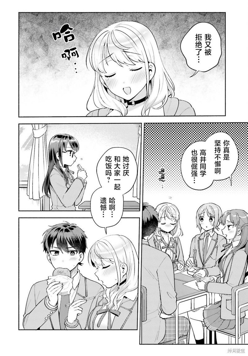 不起眼的我在你房间做的事班上无人知晓漫画14话
