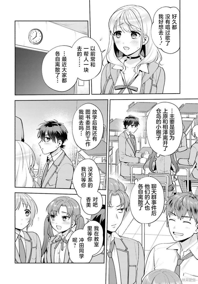 不起眼的我在你房间做的事班上无人知晓漫画14话