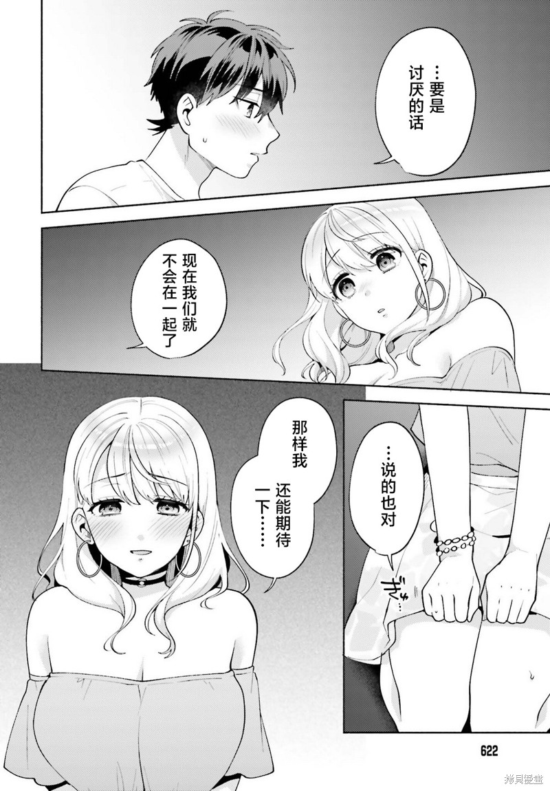 不起眼的我在你房间做的事班上无人知晓漫画13话