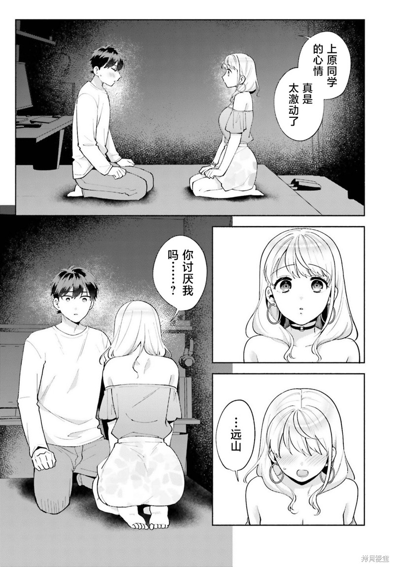 不起眼的我在你房间做的事班上无人知晓漫画13话