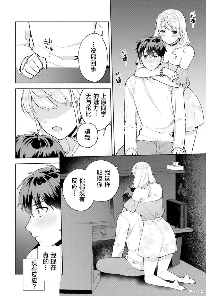 不起眼的我在你房间做的事班上无人知晓漫画13话