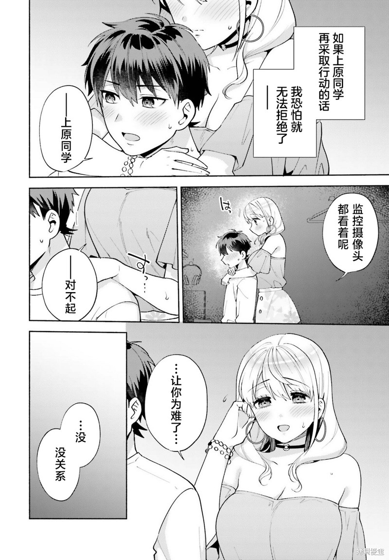 不起眼的我在你房间做的事班上无人知晓漫画13话