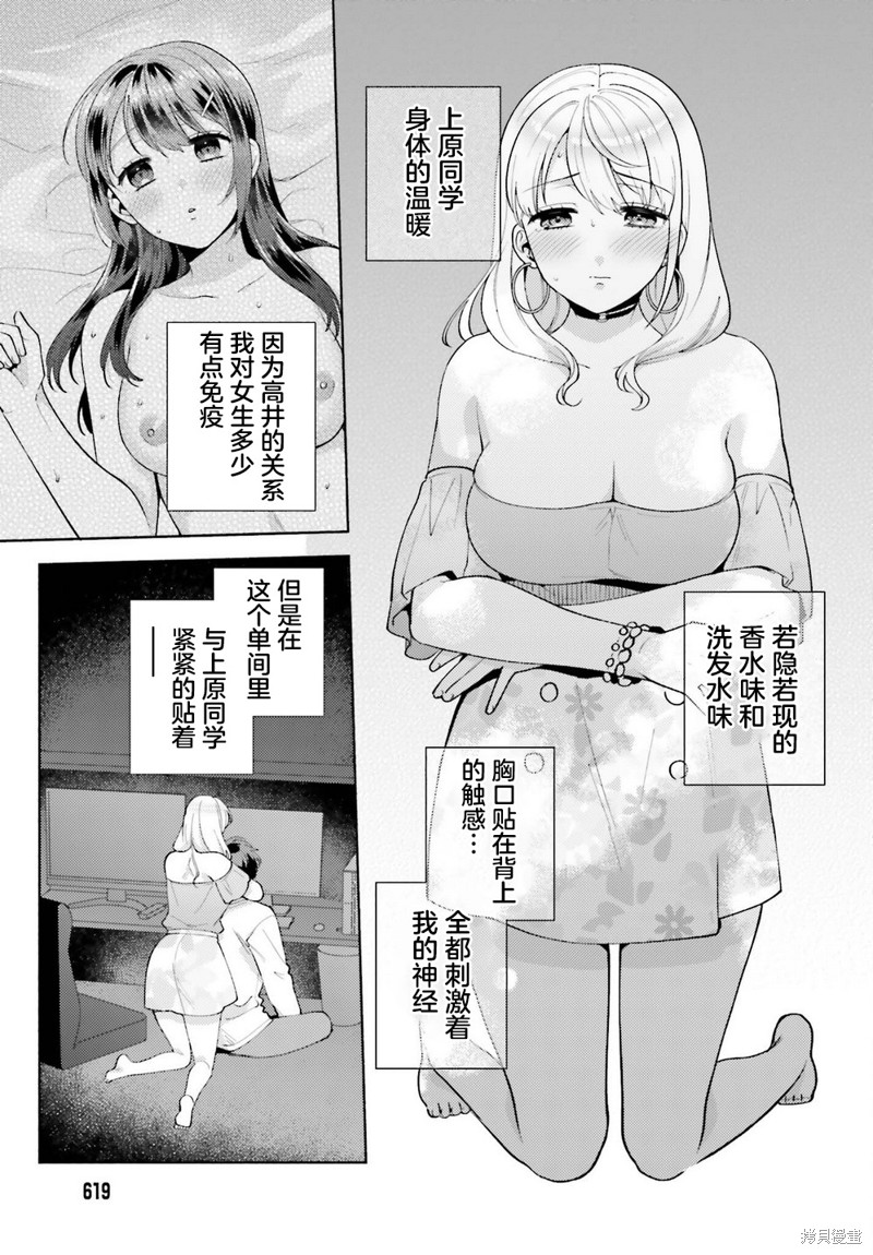 不起眼的我在你房间做的事班上无人知晓漫画13话