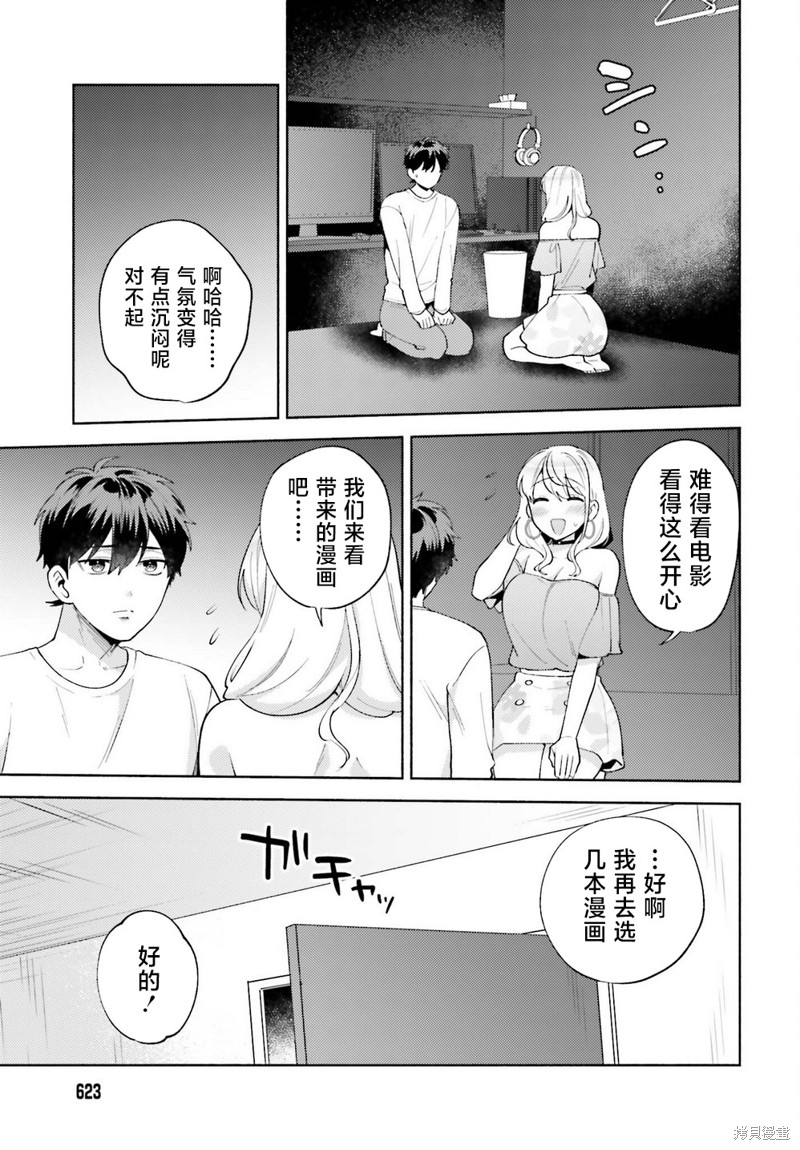 不起眼的我在你房间做的事班上无人知晓漫画13话