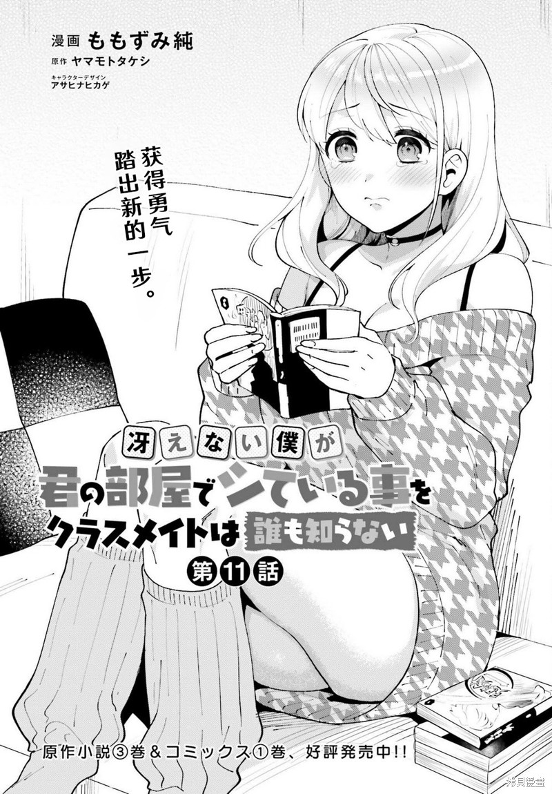 不起眼的我在你房间做的事班上无人知晓漫画11话