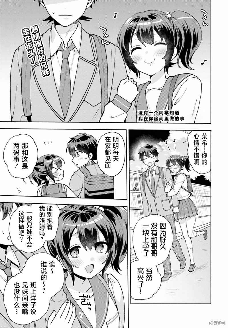 不起眼的我在你房间做的事班上无人知晓漫画10话