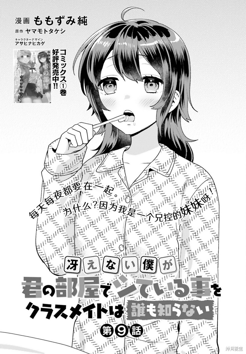 不起眼的我在你房间做的事班上无人知晓漫画09话