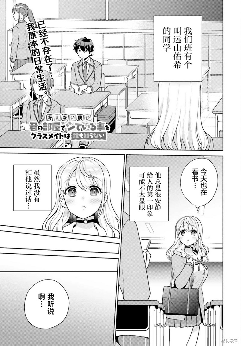 不起眼的我在你房间做的事班上无人知晓漫画05话