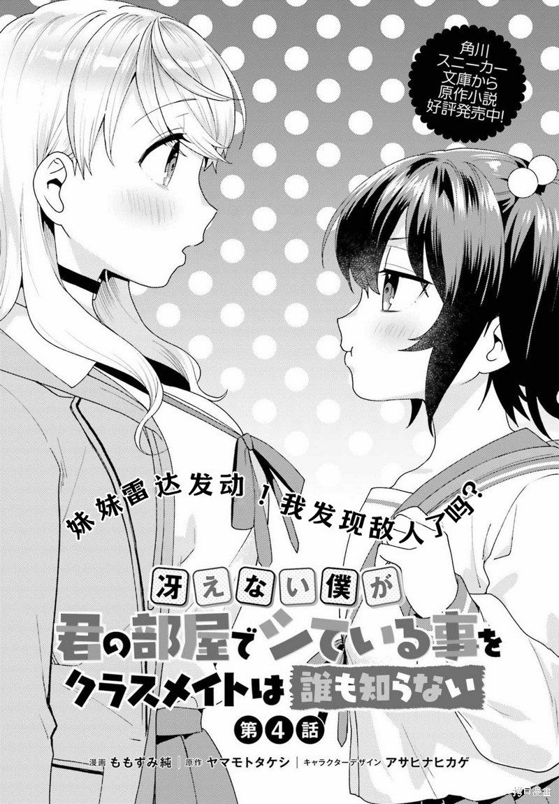 不起眼的我在你房间做的事班上无人知晓漫画04话