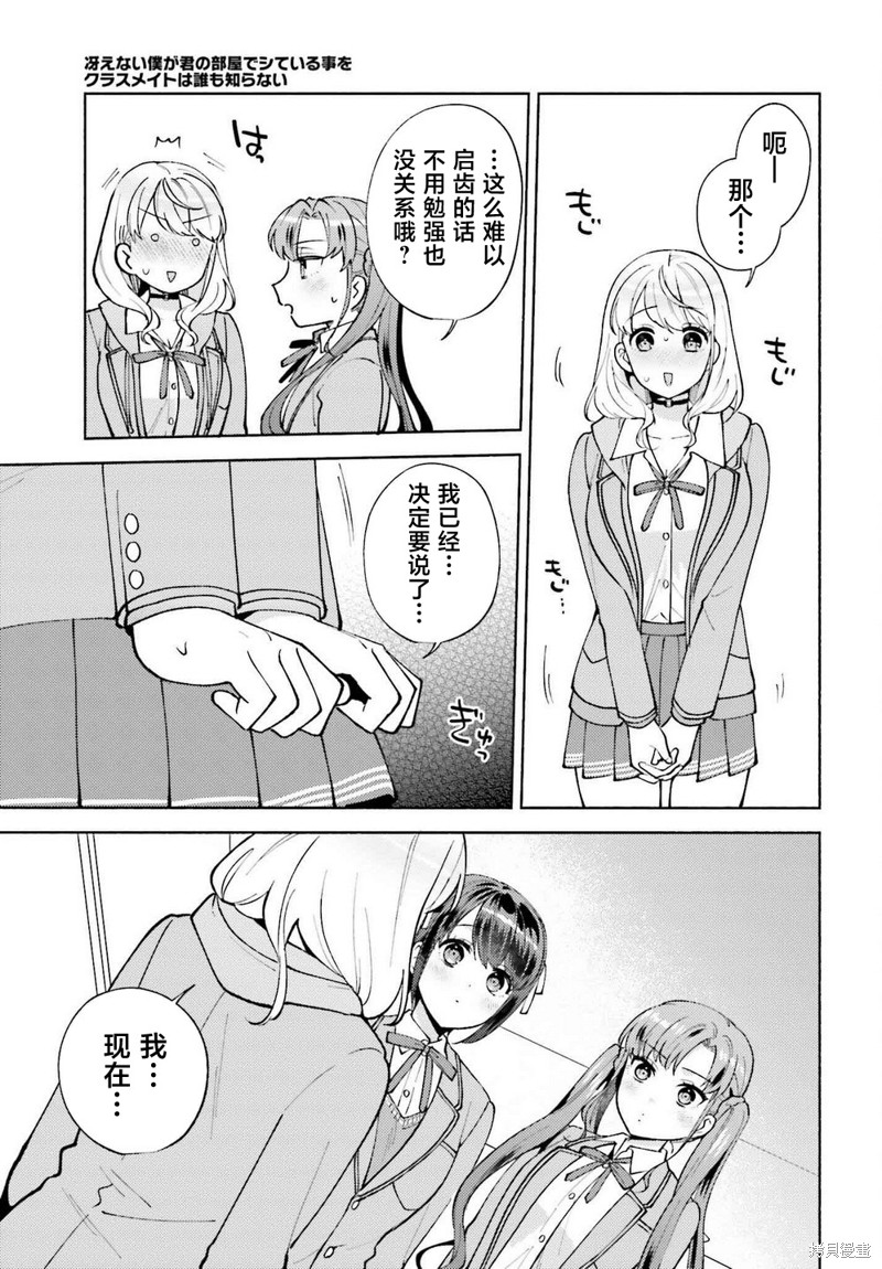 不起眼的我在你房间做的事班上无人知晓漫画19话