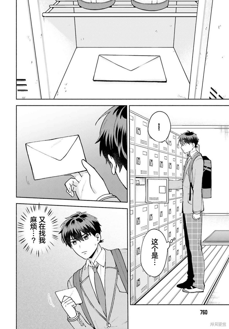不起眼的我在你房间做的事班上无人知晓漫画19话