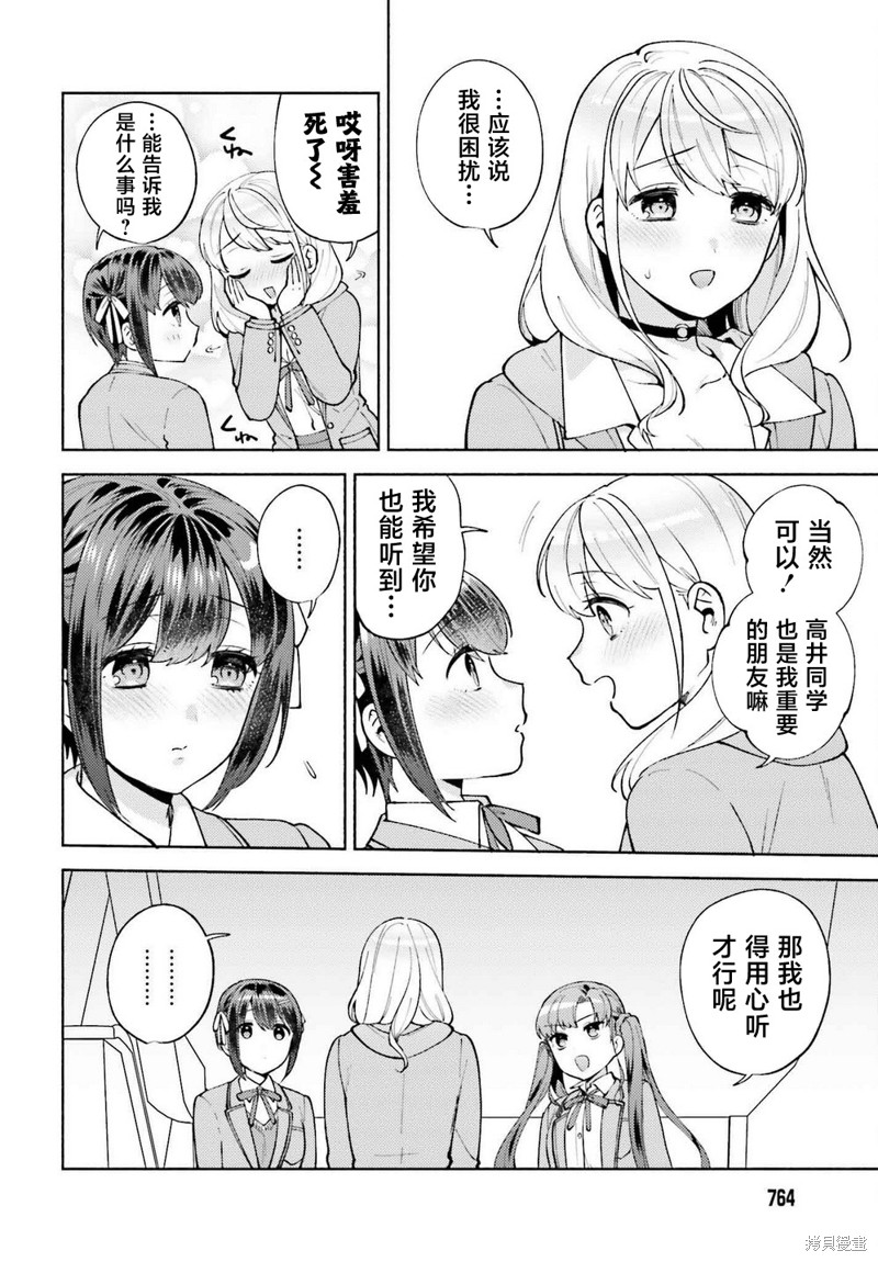 不起眼的我在你房间做的事班上无人知晓漫画19话