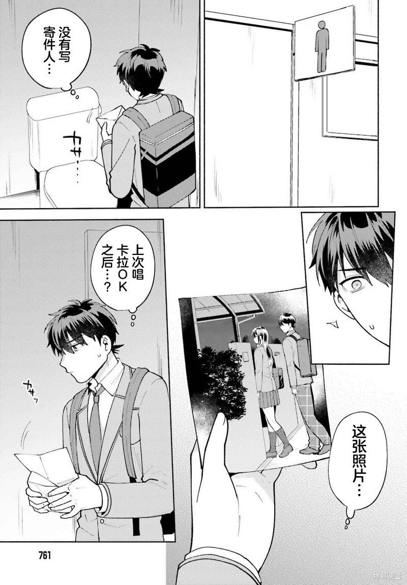 不起眼的我在你房间做的事班上无人知晓漫画19话