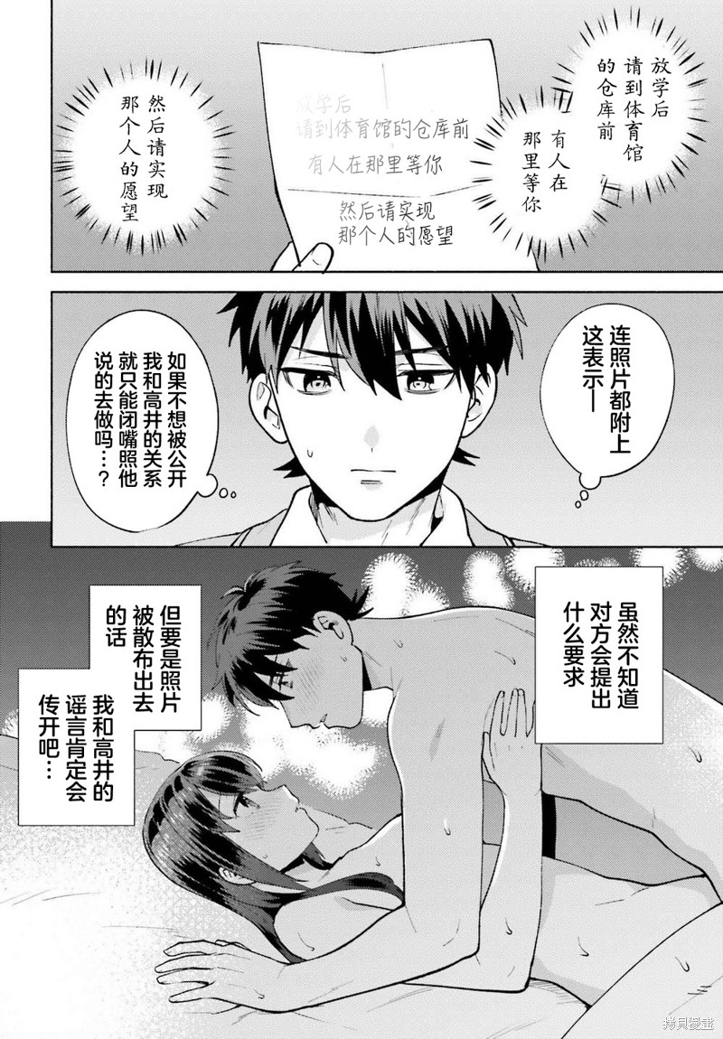 不起眼的我在你房间做的事班上无人知晓漫画19话