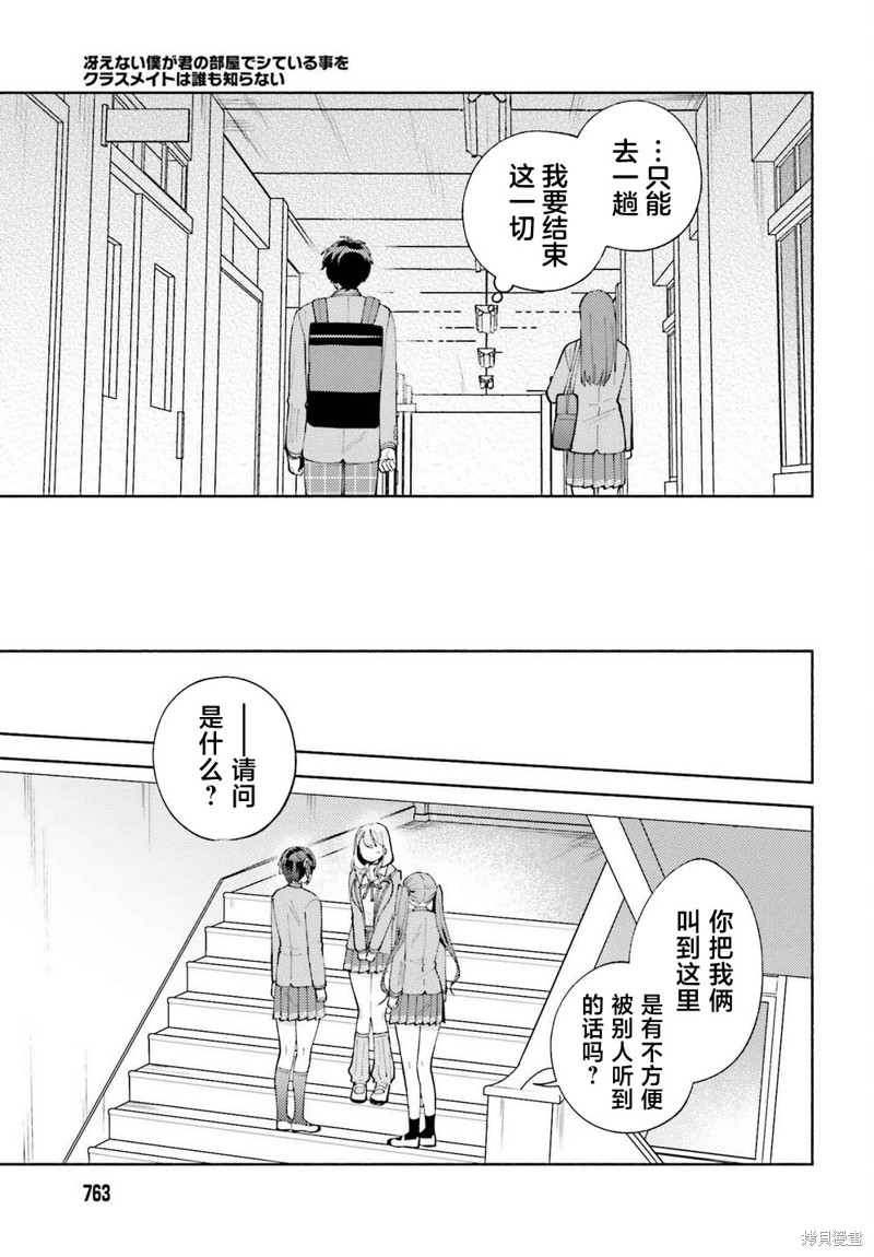 不起眼的我在你房间做的事班上无人知晓漫画19话