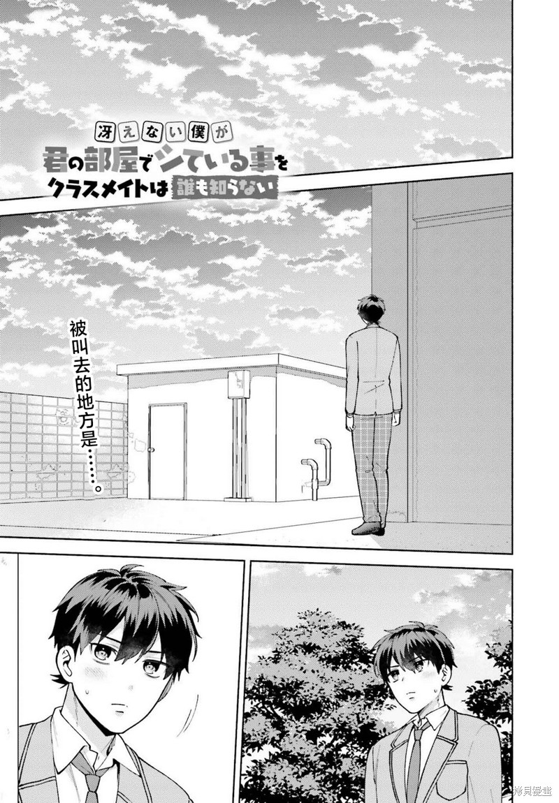 不起眼的我在你房间做的事班上无人知晓漫画20话