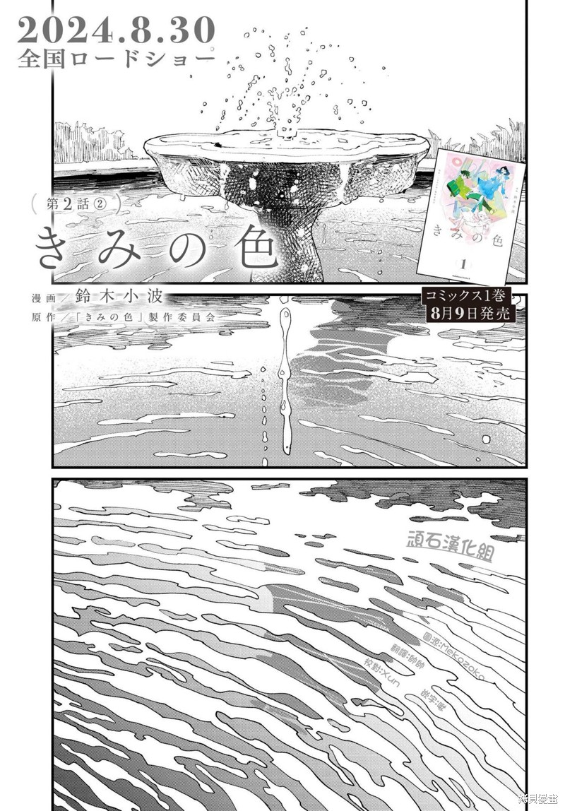 不起眼的我在你房间做的事班上无人知晓漫画2.2话