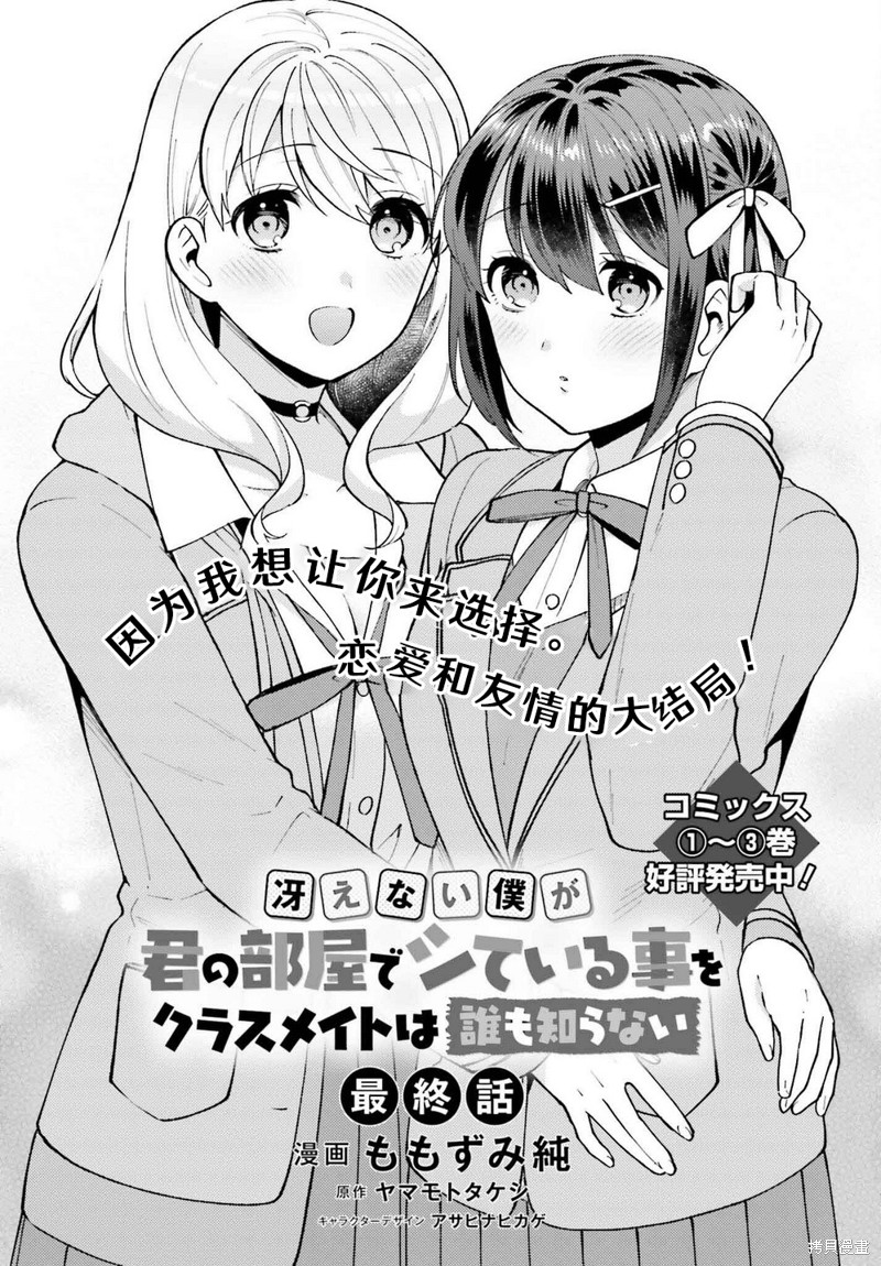 不起眼的我在你房间做的事班上无人知晓漫画21话