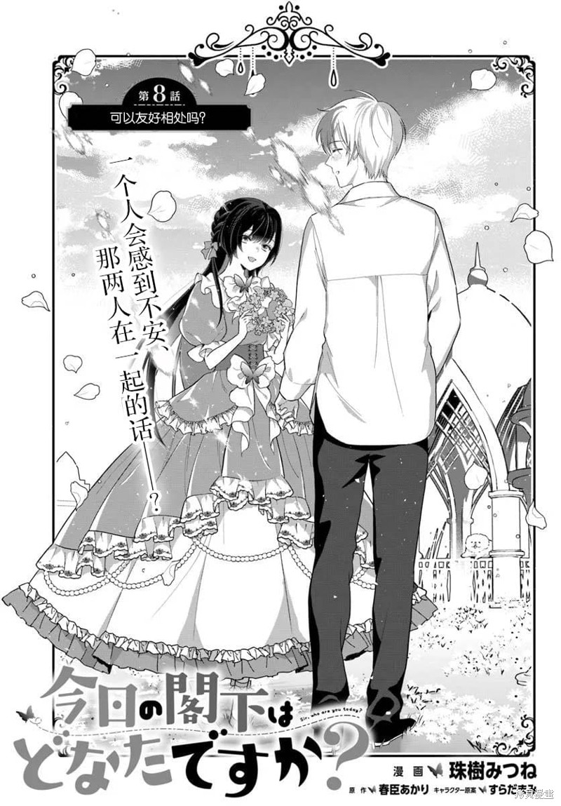 今天的阁下是哪一位？漫画08话