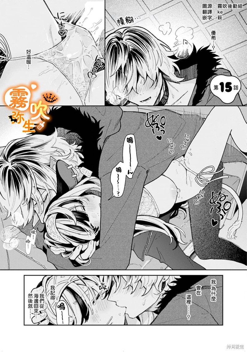 处男吸血鬼需以牛乳浇灌 第15话 单击左键进入下一页