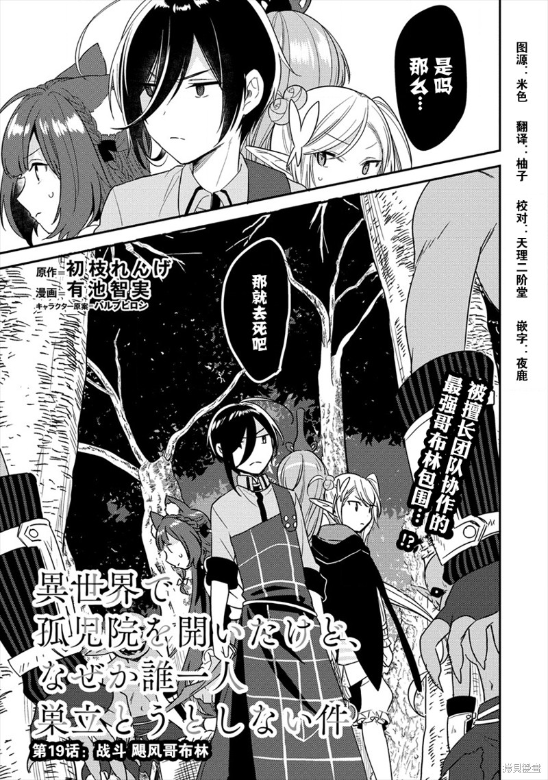 在异世界开了孤儿院，但不知为何没有一个人想离开漫画19话