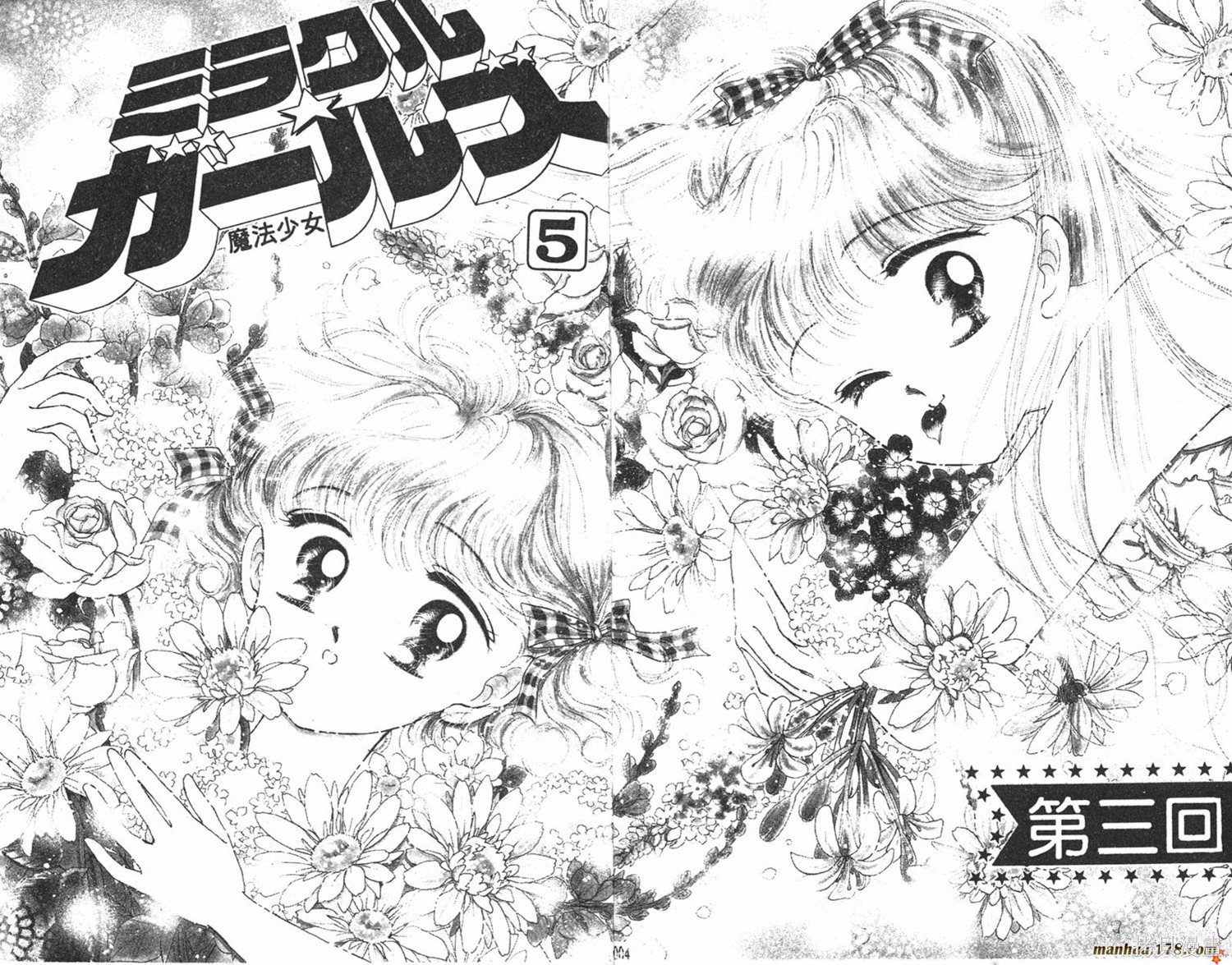 魔法少女漫画05卷