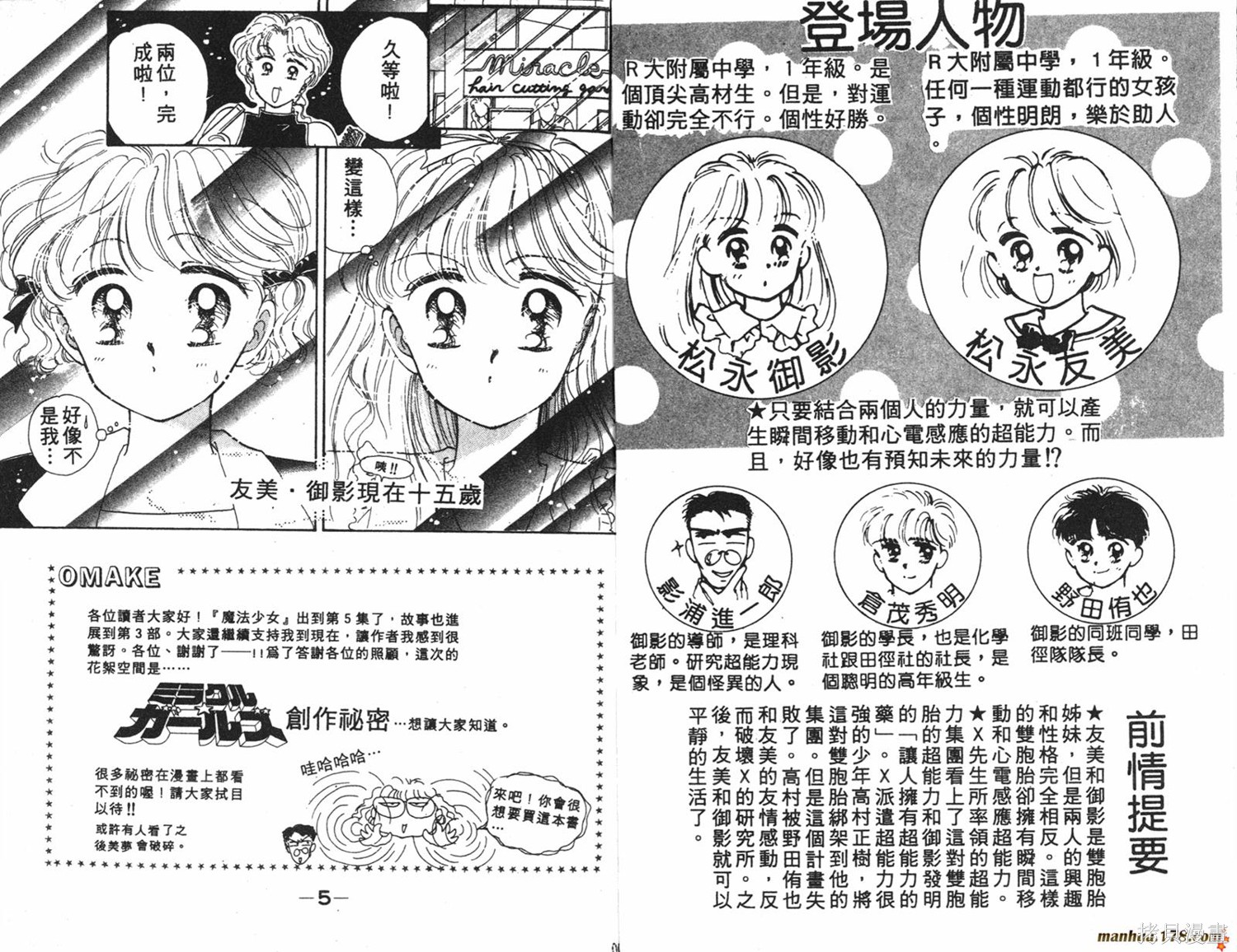 魔法少女漫画05卷