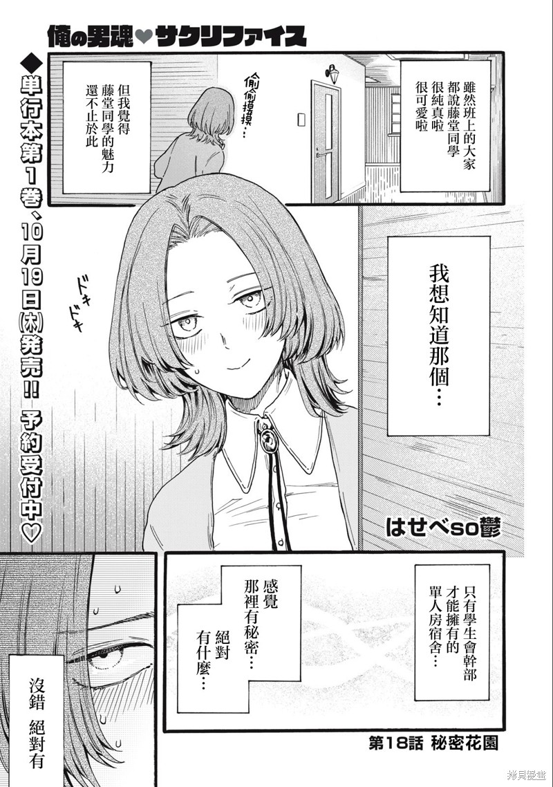 俺的男魂已献祭漫画18话
