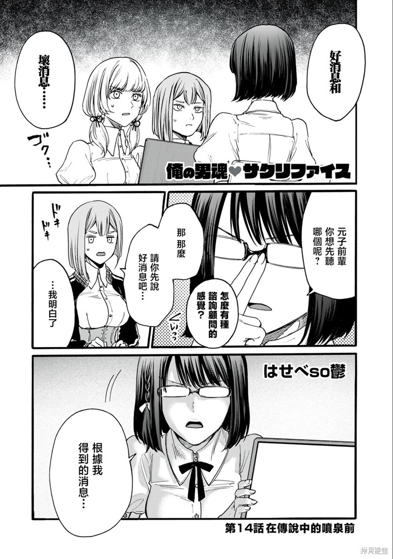 俺的男魂已献祭漫画14话