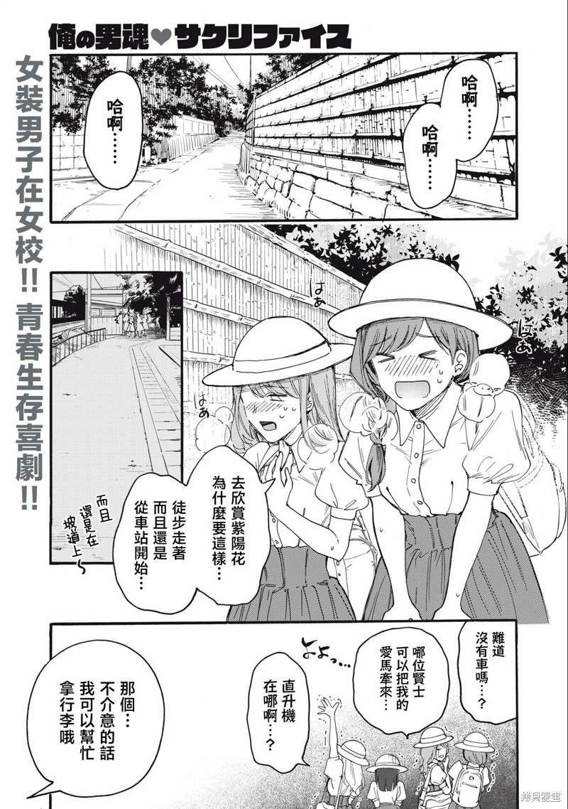 俺的男魂已献祭漫画05话