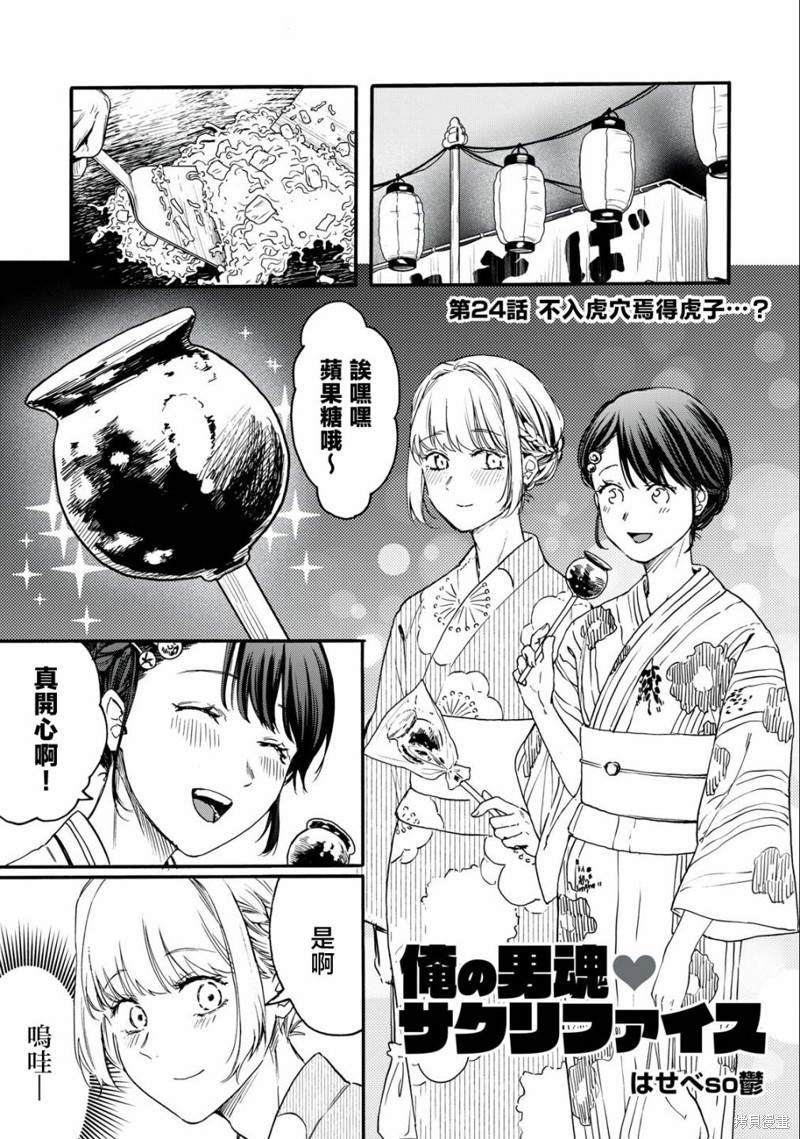 俺的男魂已献祭漫画24话