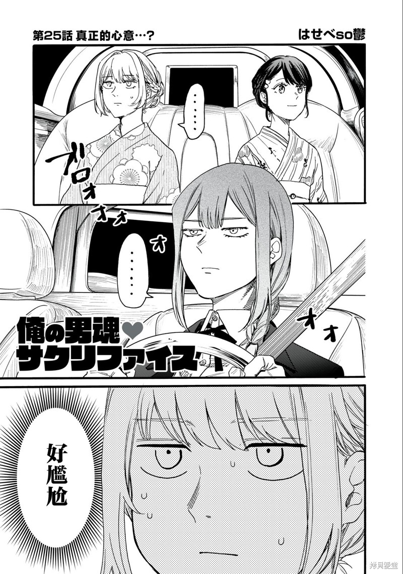 俺的男魂已献祭 第25话 单击左键进入下一页