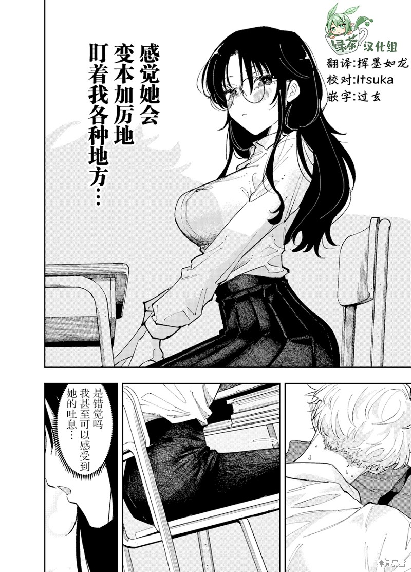 坐在旁边的家伙用这种眼神看着我漫画07话