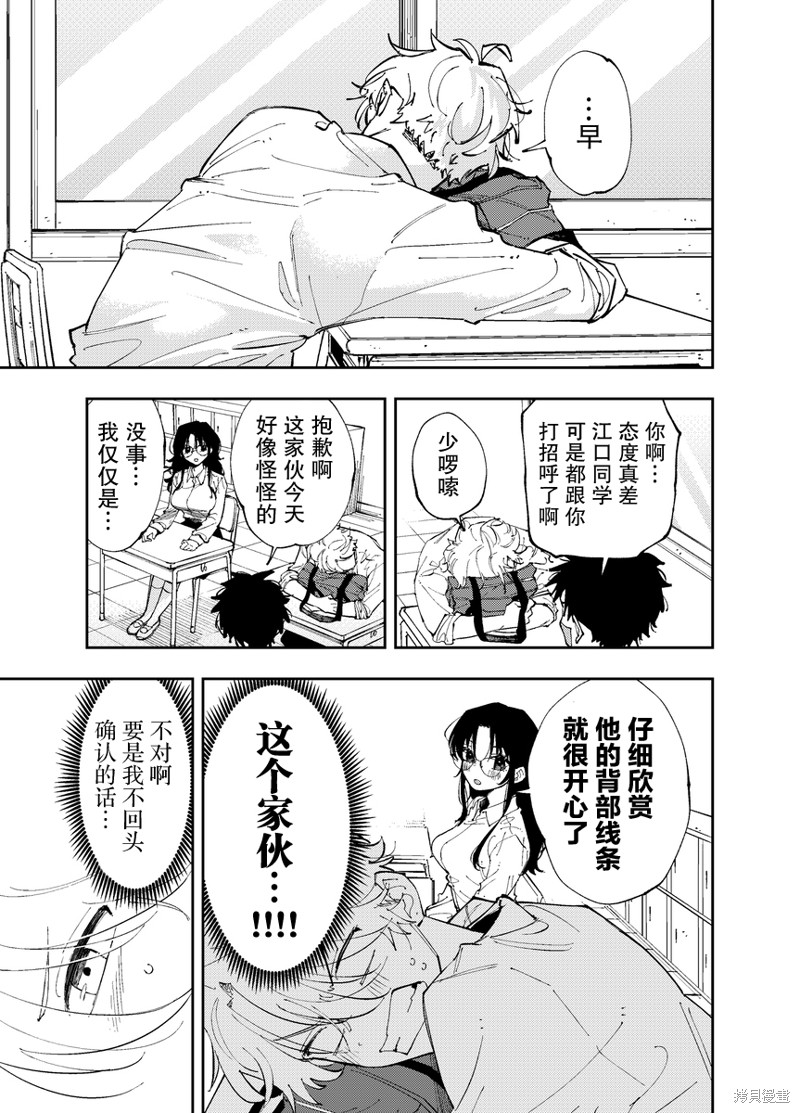 坐在旁边的家伙用这种眼神看着我漫画07话
