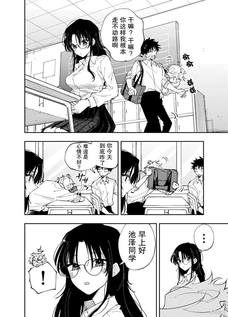 坐在旁边的家伙用这种眼神看着我漫画07话