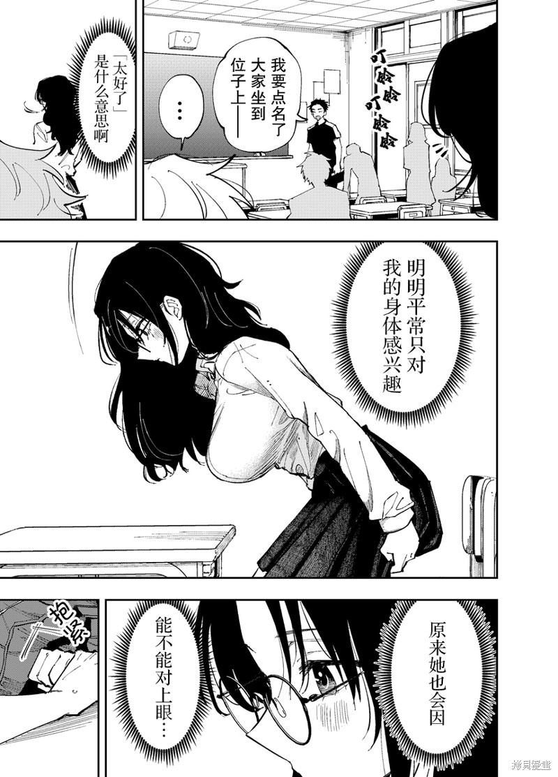 坐在旁边的家伙用这种眼神看着我漫画07话