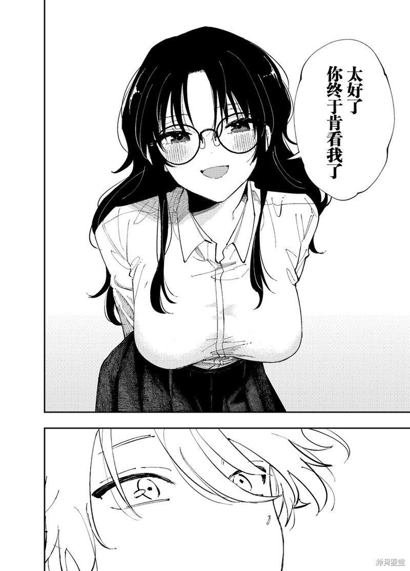 坐在旁边的家伙用这种眼神看着我漫画07话